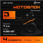 РЫСЬ Мотоблоки ременные 4 скорости МБР 7-10 ПРО колеса 4.00-10